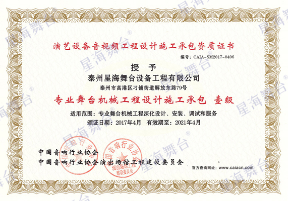 舞臺機械一級承包資質