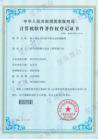 吊桿自動升降軟件著作權