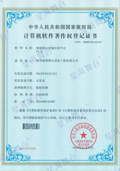 控制中控臺軟件著作權